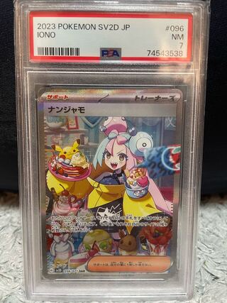 ナンジャモ SAR 096/071