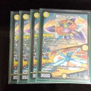 ベイブレンラ×4枚