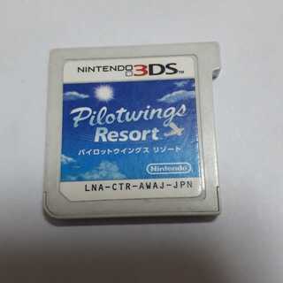 3DSパイロットウイグスリゾート