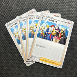 シンオウの仲間たち 154/172