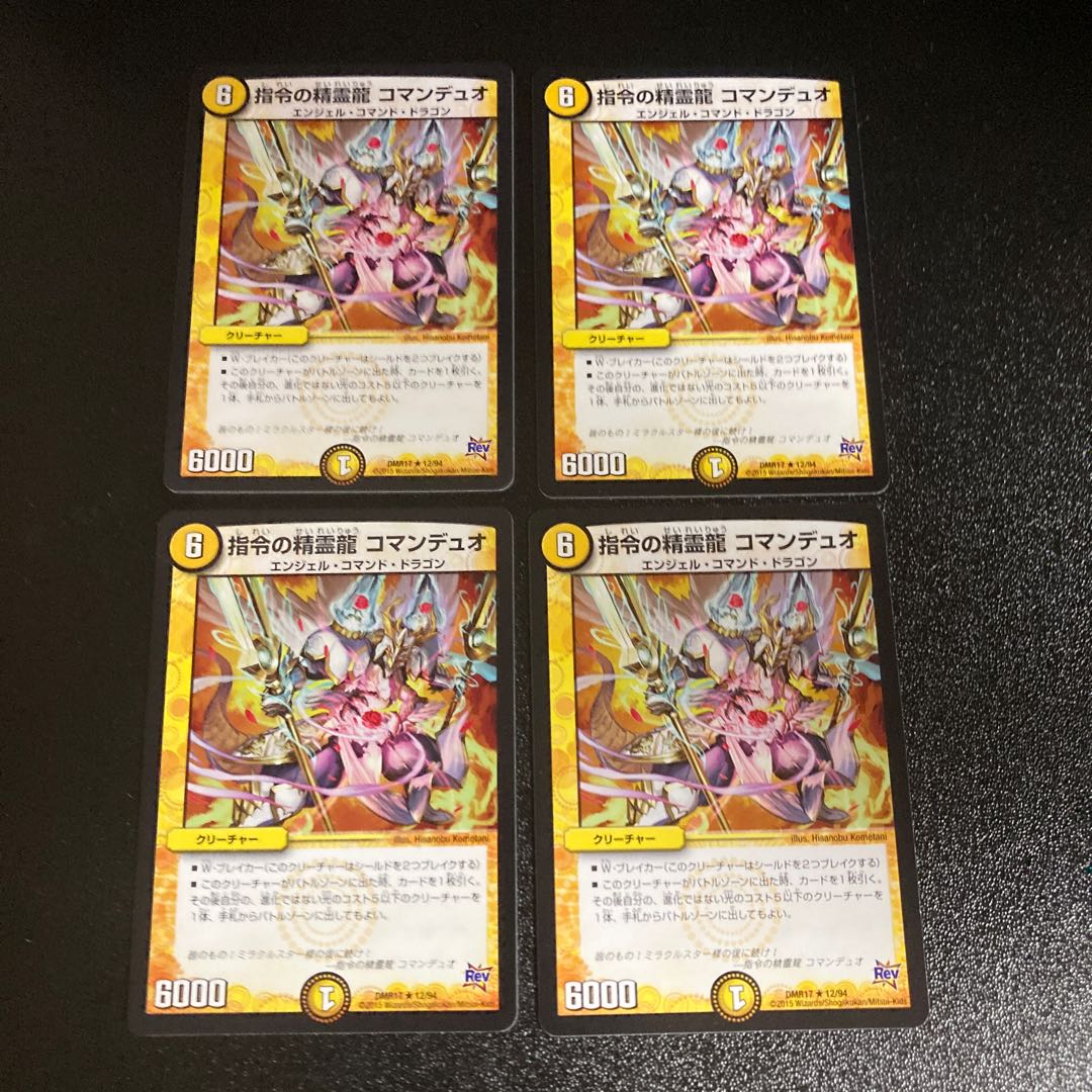 DM Command Spirit Dragon Comanduo (12/94) rare, set of 4, 4