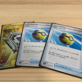 メタルソーサー　UR1枚　クイックボール　U2枚　