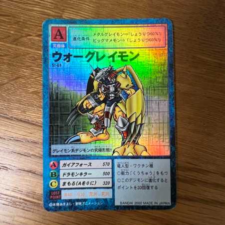 旧デジモンカードウォーグレイモン