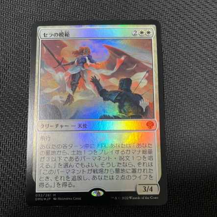 MTG セラの模範 プロモパックfoil 1枚