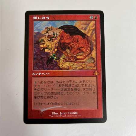 MTG 騙し討ち 旧枠foil 1枚