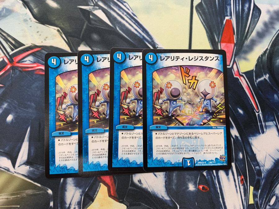 レアリティ・レジスタンス4枚