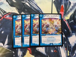 レアリティ・レジスタンス4枚