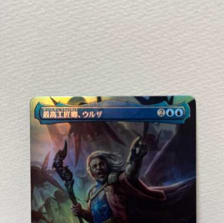 mtg 最高工匠卿、ウルザ foil 1枚