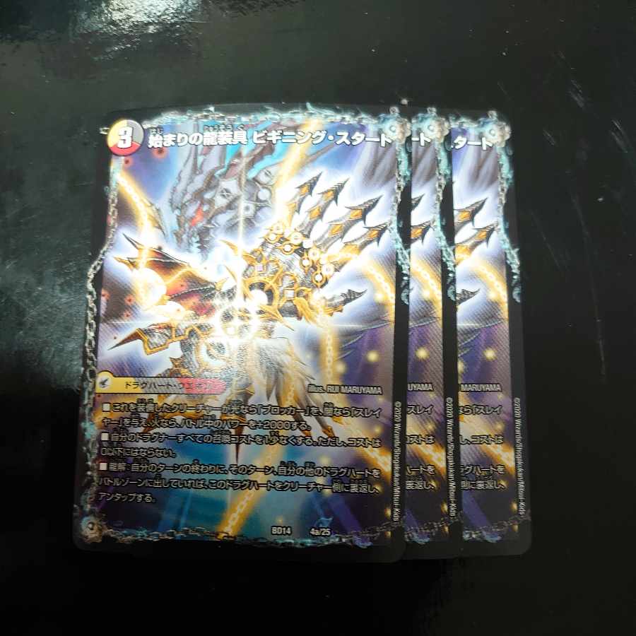 Beginning of the Dragon Armor Beginning Start｜End of the Heavenly Demon Dragon Final the End 4a/25｜4b/25