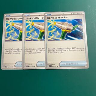 エレキジェネレーター U 069/078