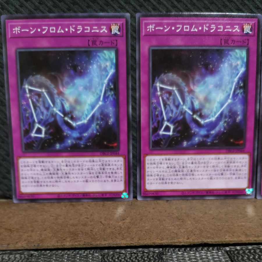 【ぽぽたん】遊戯王 #2249 ボーン・フロム・ドラコニス ノーマル 3枚