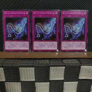 Popotan] Yu-Gi-Oh! #2250 Born from Draconis Normal 3 copies