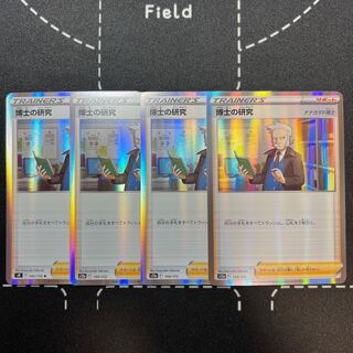 博士の研究[ナナカマド博士](R仕様) 159/172