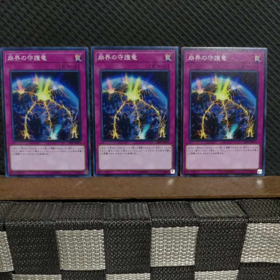 Popotan] Yu-Gi-Oh #2251 Guardragon Cataclysm - 3 Normal