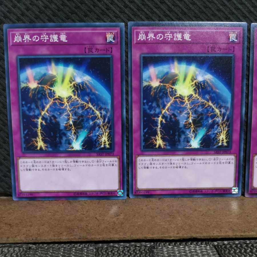 Popotan] Yu-Gi-Oh #2251 Guardragon Cataclysm - 3 Normal