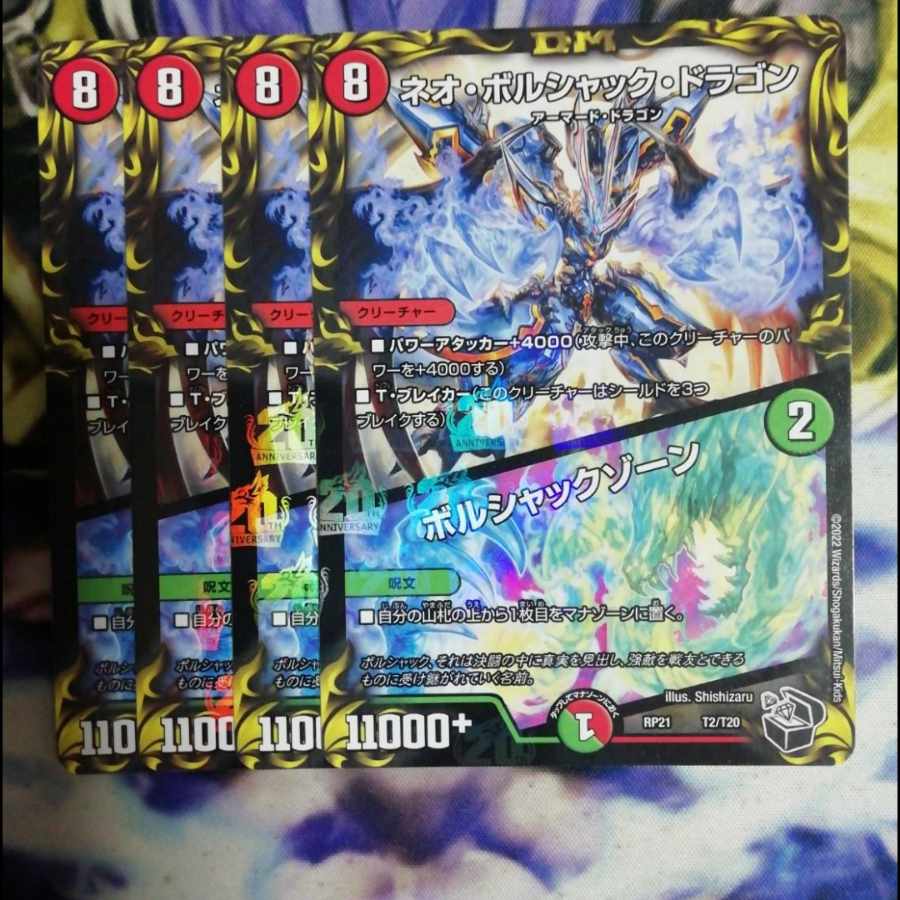 Neo Bolshack Dragon|Bolshack Xorn (20th Black Treasure) T2/T20