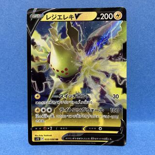 レジエレキV RR 033/098 ポケモンカード