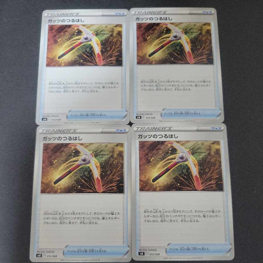 Guts pickaxe 012/028