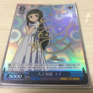 人工知能ユイ SP