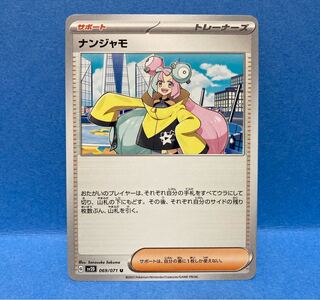 Nanjamo U 069/071 Pokémon Card