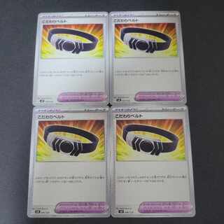 こだわりベルト 006/028