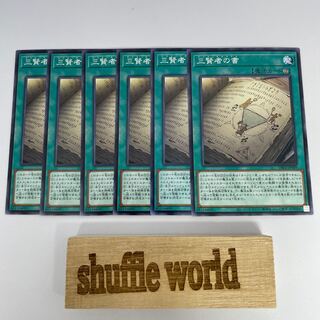 三賢者の書 6枚 174