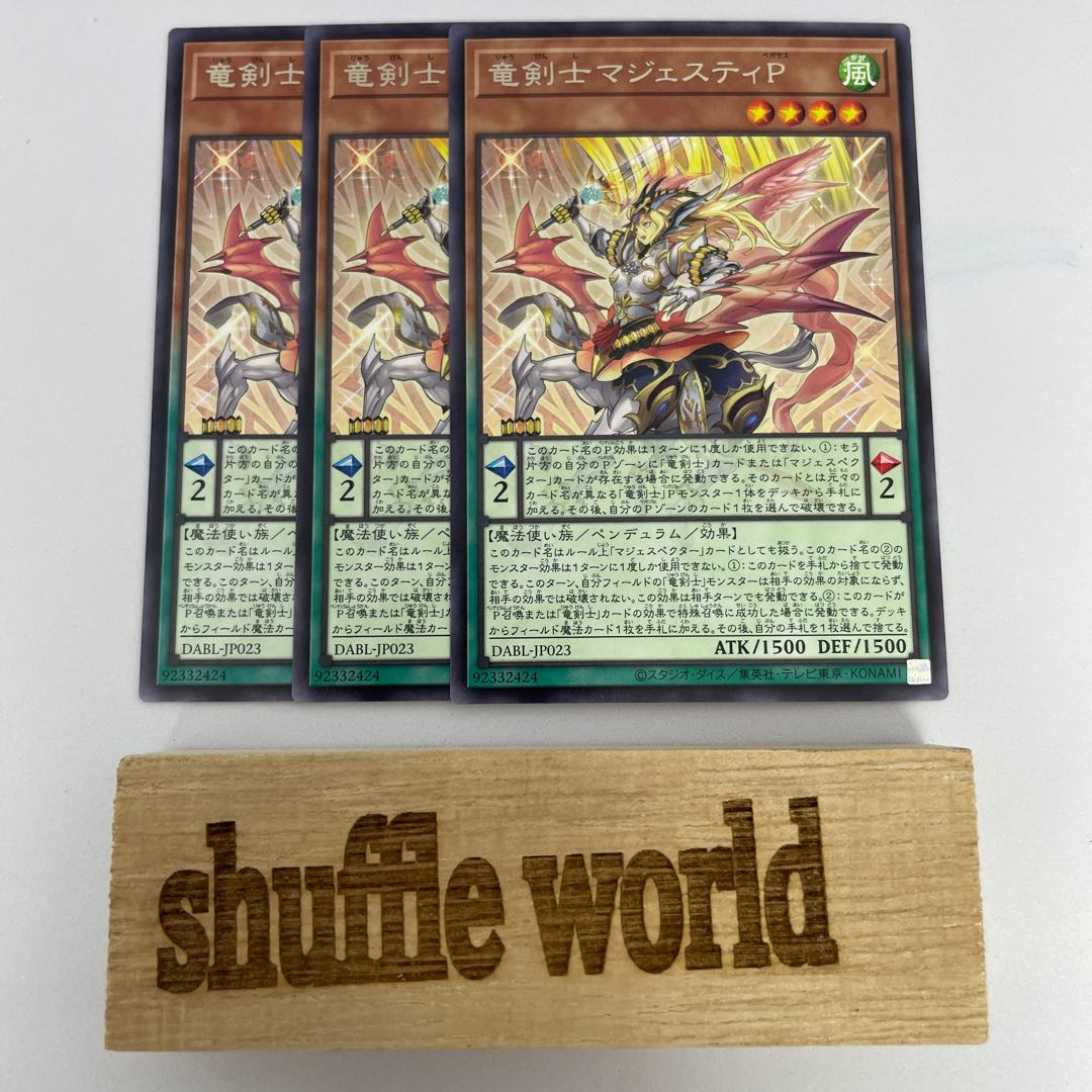 竜剣士マジェスティP 182