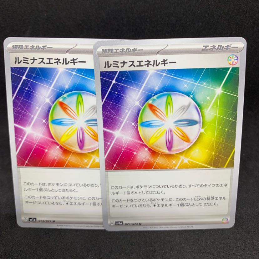 ルミナスエネルギー U 073/073【sv1a トリプレットビート