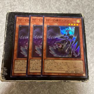 BF-幻耀のスズリ スーパーレア3枚