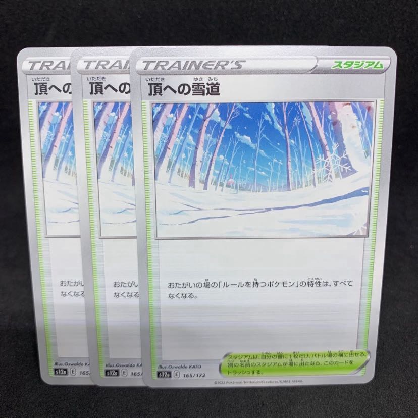 25 per sheet Snow Road to the Top 167/184 1枚