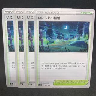 Cemetery of the Ancients 168/184