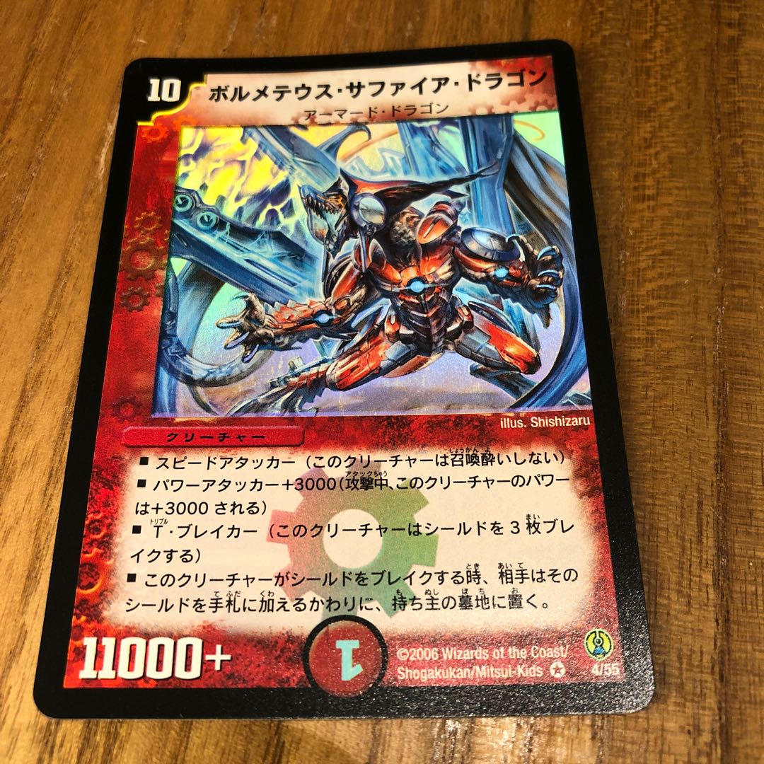 専用　ボルメテウス サファイアドラゴン　初期