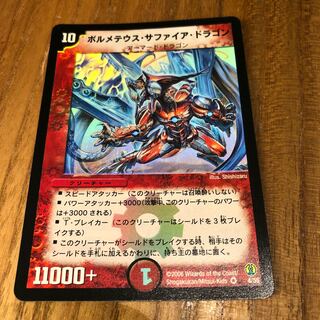 専用　ボルメテウス サファイアドラゴン　初期