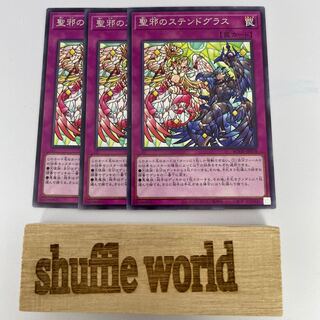 聖邪のステンドグラス 194