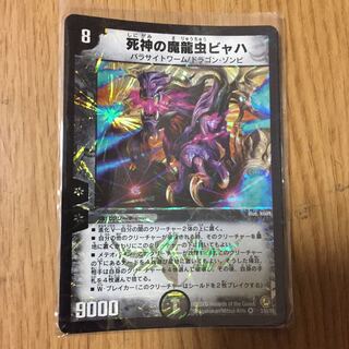 Byaha VR 3/55/Y8, the Demon Dragon Bug of Death