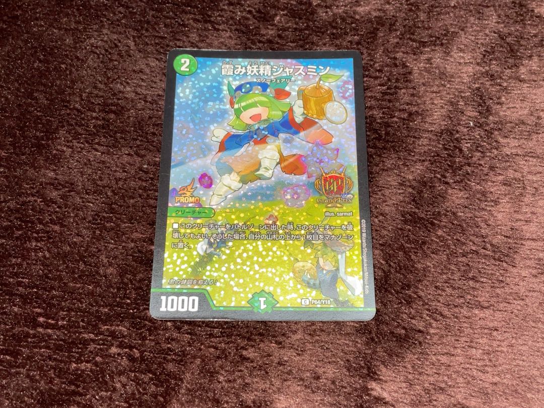 Hazy fairy jasmine C-foil P64/Y18