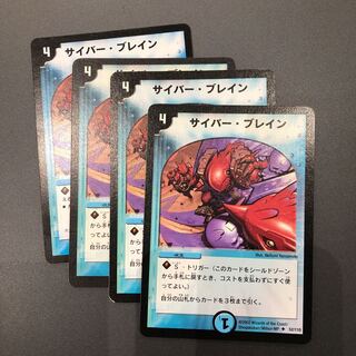 サイバーブレイン 4枚セット