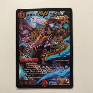 勝利宣言鬼丸覇