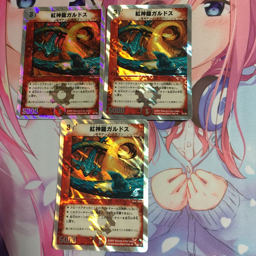 キャンペーン便乗特価  紅神龍ガルドス  3枚