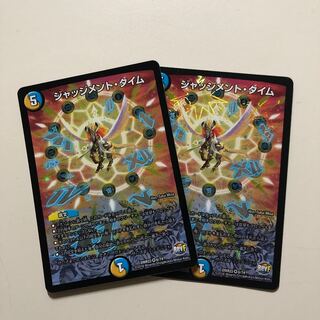 ジャッジメントタイム