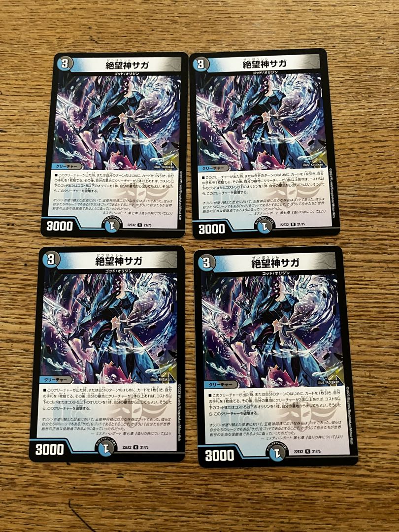 Despair God Saga R 21/75