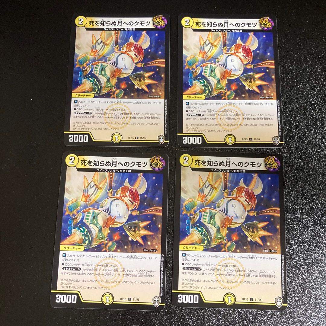 DM Kumotsu to the Deathless Moon Uncommon, set of 4, set of 2