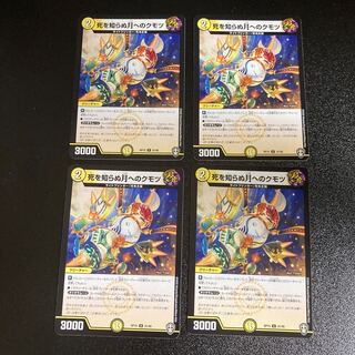 DM Kumotsu to the Deathless Moon Uncommon, set of 4, set of 2