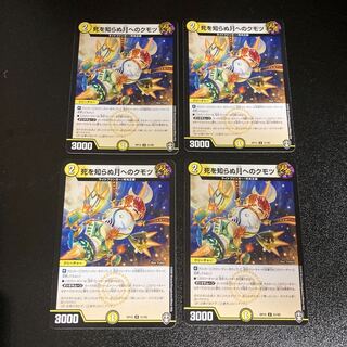 DM Kumotsu to the Deathless Moon Uncommon, set of 4, set of 3