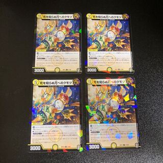 DM Kumotsu to the Deathless Moon (Foil) Uncommon, set of 4