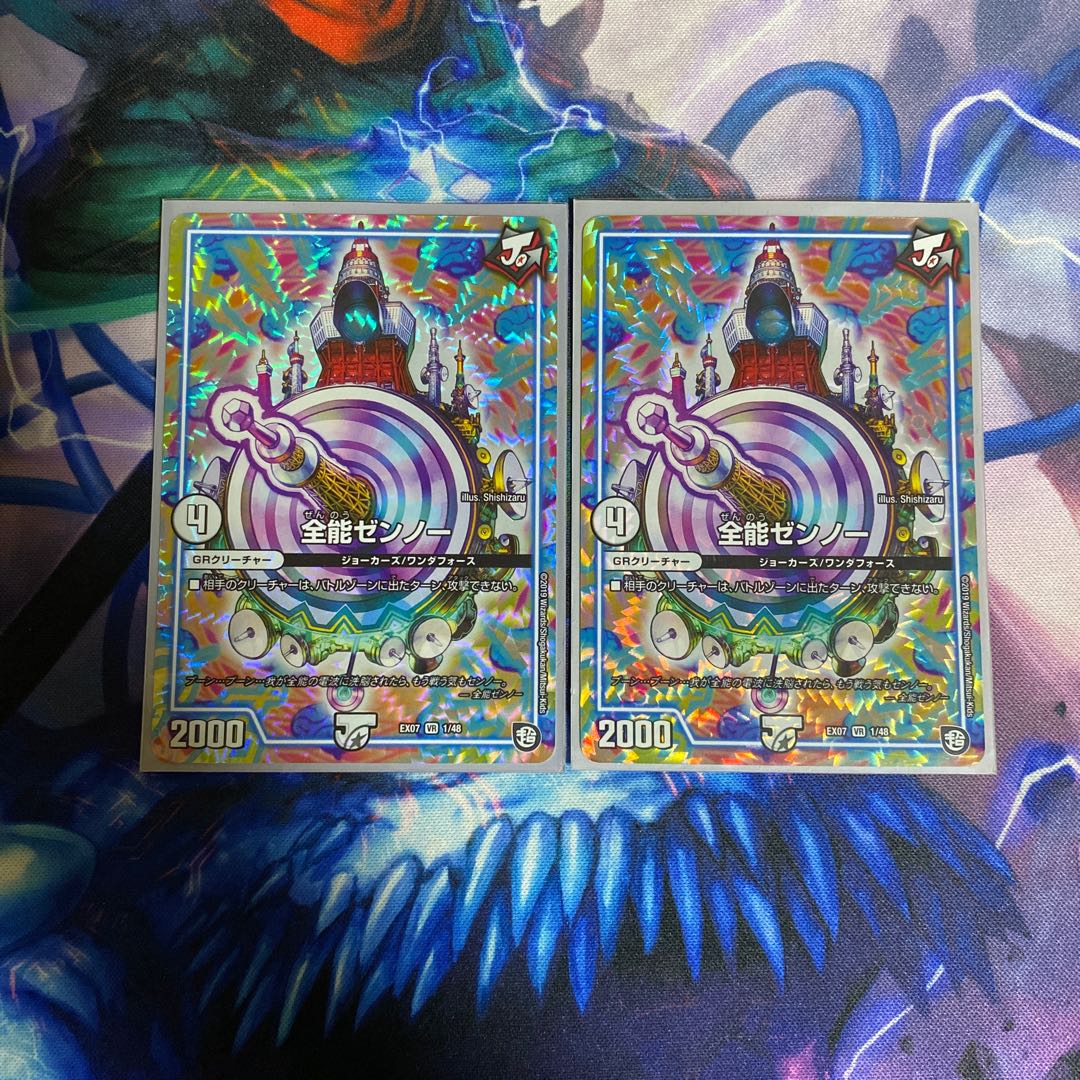 全能ゼンノー　最安値