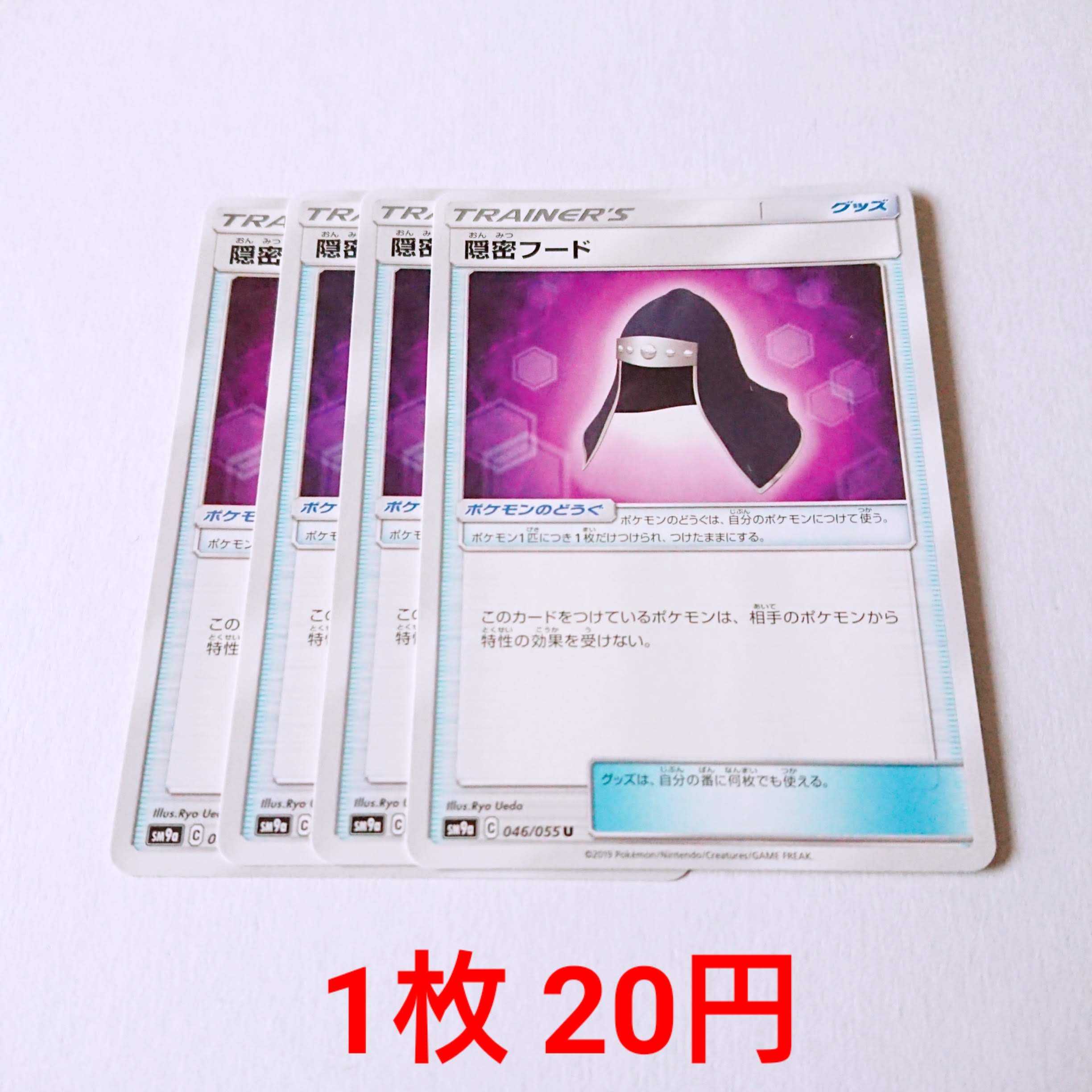 隠密フード 4枚 U 046/055 SM9a ナイトユニゾン