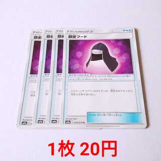 隠密フード 4枚 U 046/055 SM9a ナイトユニゾン