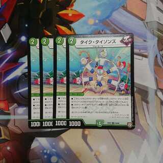 タイクタイソンズ 4枚