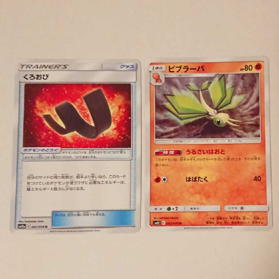 【のん様専用】くろおび ビブラーバ